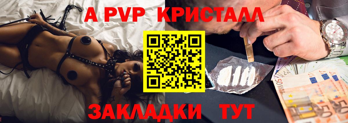 A PVP  Вход с VPN  Иркутск  А ПВП кристаллы  APVP СК КРИС 