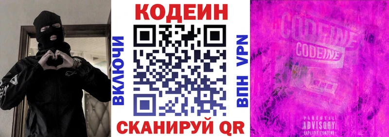 что такое наркотик  МЕГА tor  Кодеиновый сироп Lean Purple Drank  Иркутск 