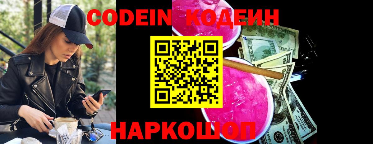 Кодеин Purple Drank  Codein Purple Drank  Вход с VPN  Иркутск 