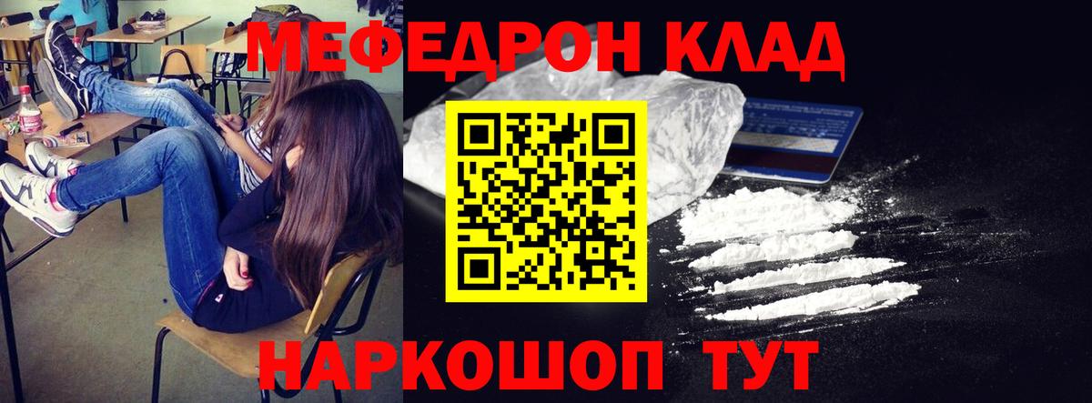 Меф  Мефедрон mephedrone  Вход с VPN  купить наркоту  Иркутск  Меф кристаллы 