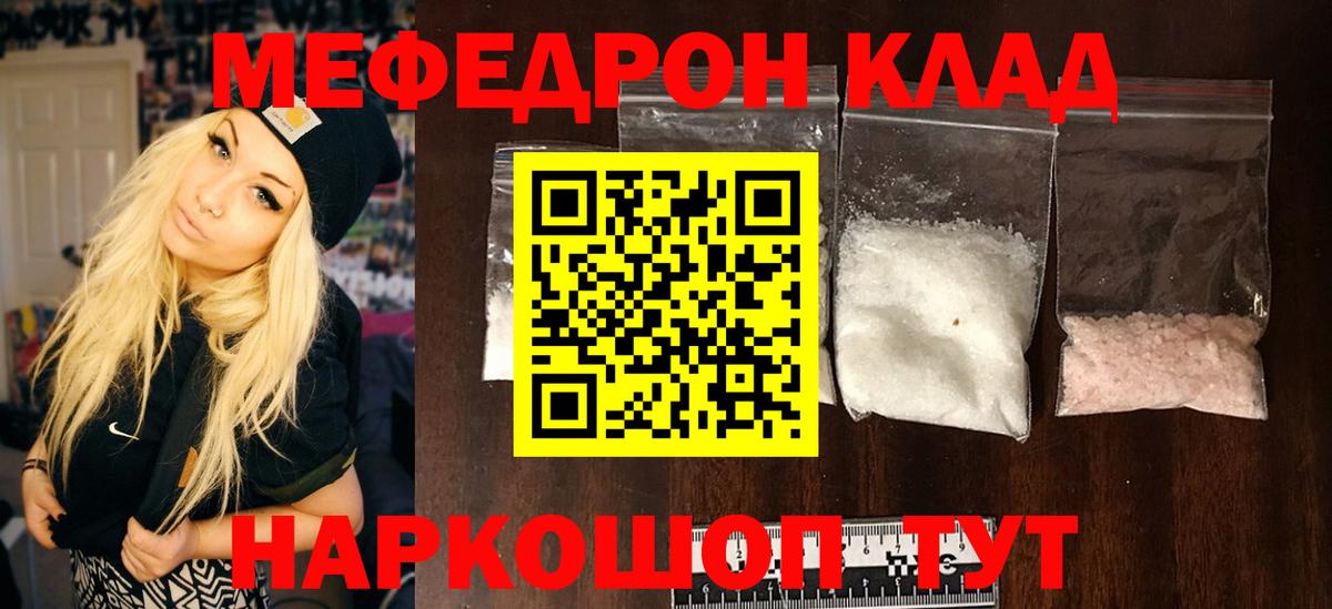 Меф мяу мяу мука Иркутск